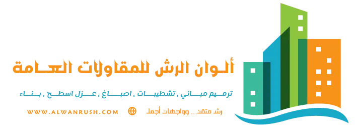 ألوان الرش للمقاولات العامة