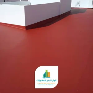 عازل اسطح ضد الحرارة والماء بالدمام