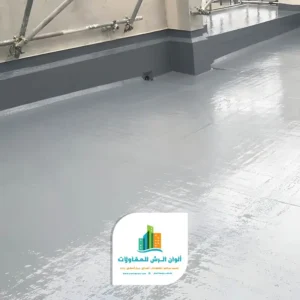 عازل أسطح الدمام