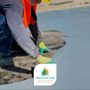 عزل مائي للأسطح بالدمام