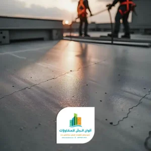 شركة عزل اسطح بالدمام